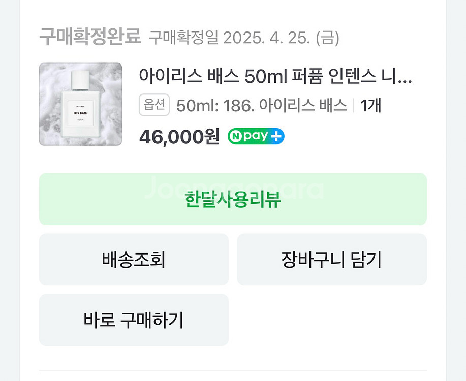거의 새상품 인텐스 아이리스배스 50미리--2