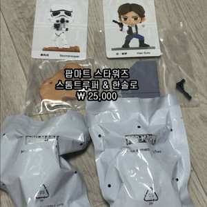 팝아트 스타워즈 한솔로/스톰트루퍼 일괄판매
