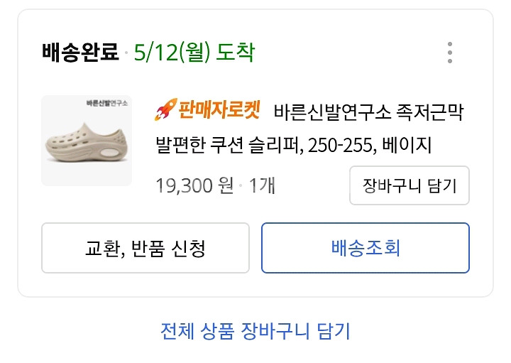 족저근막염 크록스스타일 아쿠아신발 255~260--2