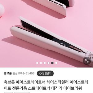 휴브론 에어스트레이트너
