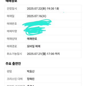 7/22 박효신 뮤지컬 팬텀 vip 단석 팝니다