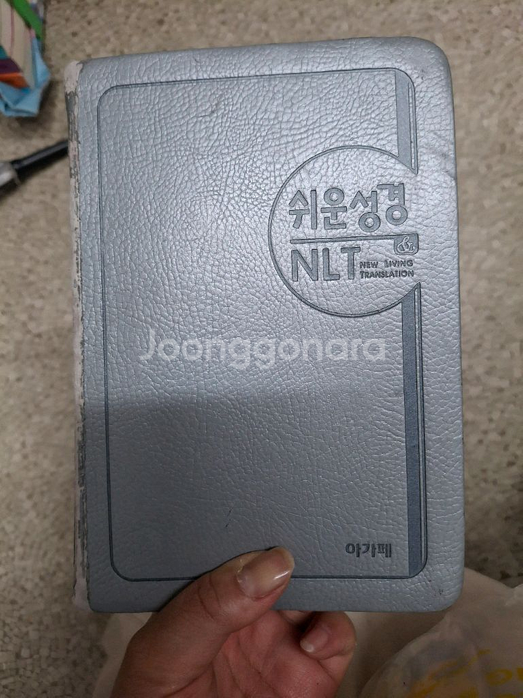 아가페 쉬운성경 & 영어 NLT (중,단본,색인)--0