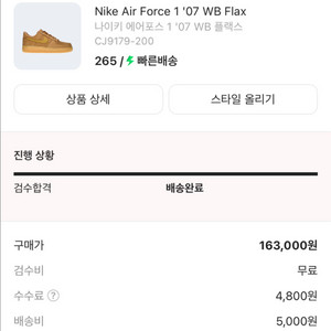[265]나이키 된장포스(에어포스 107 WB 플랙스)