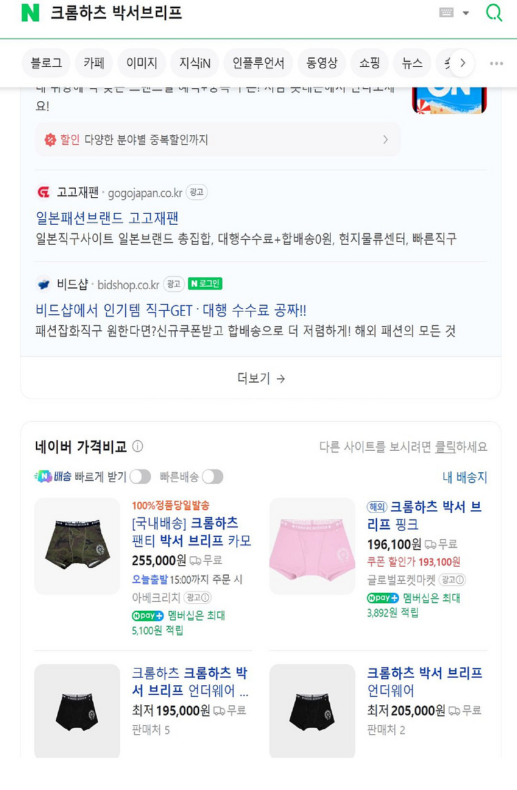 크롬하츠 박서 브리프 속옷 블랙화이트 로고 L사이즈--6