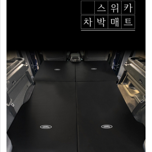 랜드로버 디스커버리스포츠 차박매트