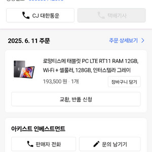 태블릿 로망티스메 rt11