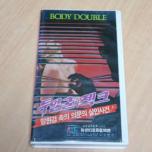 에로스릴러명작 브라이언 드팔머 감독 두얼굴의젝크 비디오