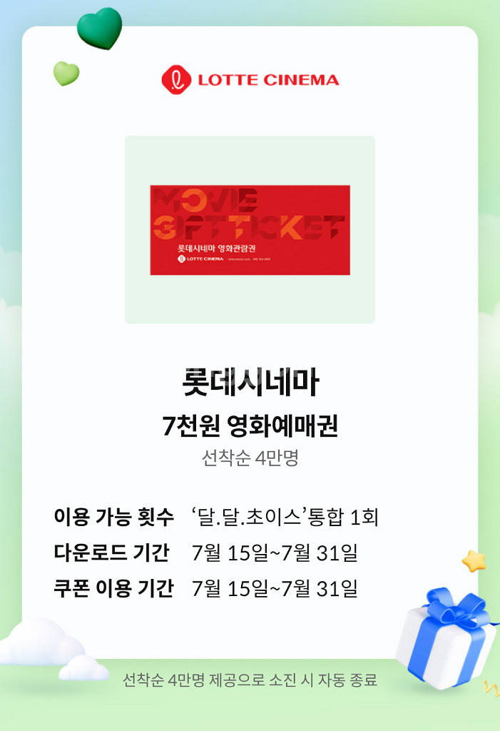 롯데시네마 7천원 영화예매권 1장--0