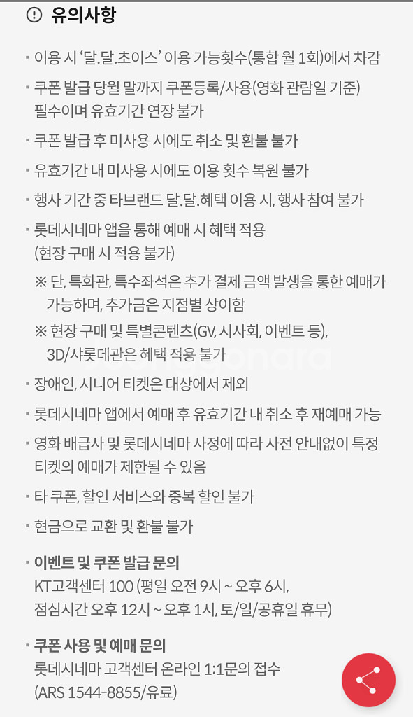 롯데시네마 7천원 영화예매권 1장--2