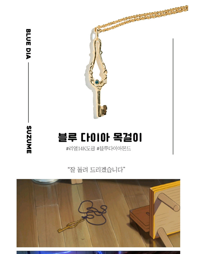 스즈메의 문단속 굿즈 열쇠 목걸이 스즈메목걸이--5
