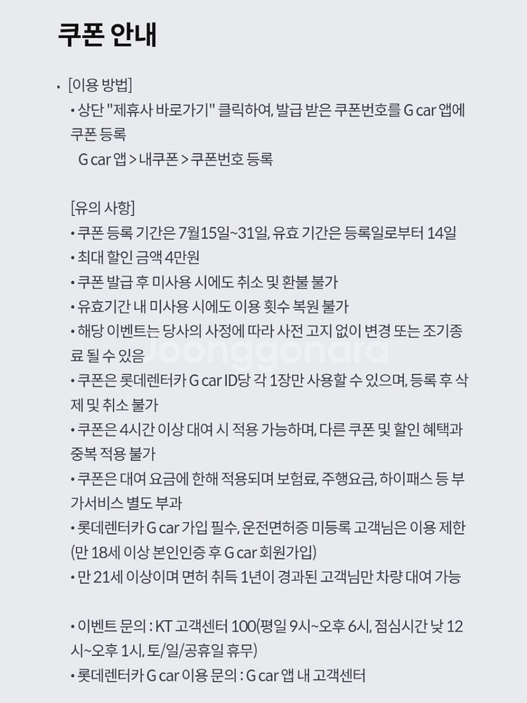 롯데렌터카 G car 60% 할인 쿠폰--1