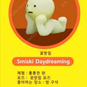 꽃받침 스미스키 구해요