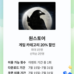 원스토어 게임 카테고리 20% 할인쿠폰