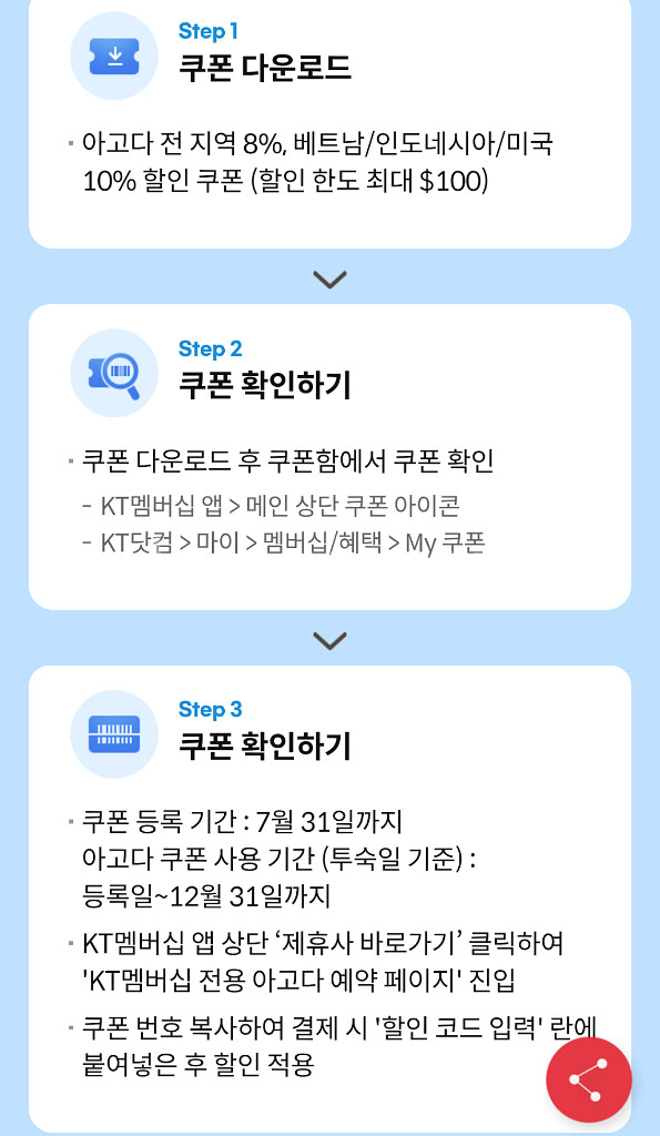 아고다 8~10% 할인쿠폰--1