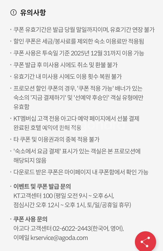 아고다 8~10% 할인쿠폰--2