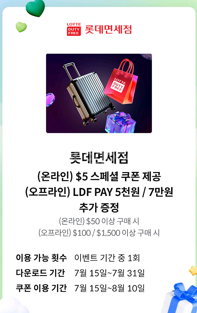 롯데면세점 할인쿠폰--0