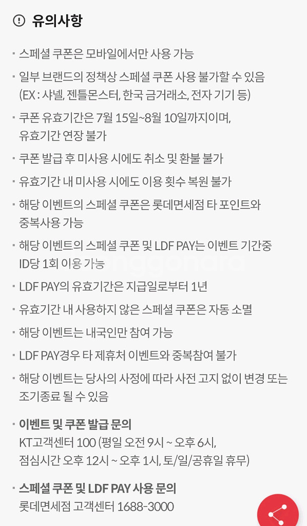 롯데면세점 할인쿠폰--3