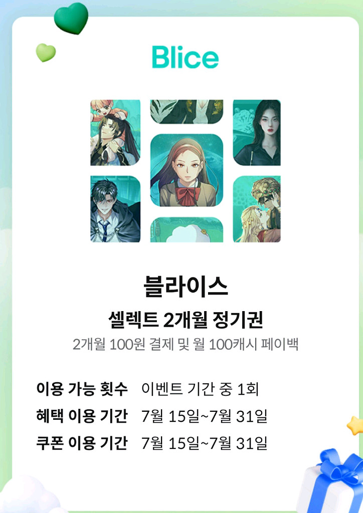 Blice 블라이스 셀렉트 2개월 정기권--0