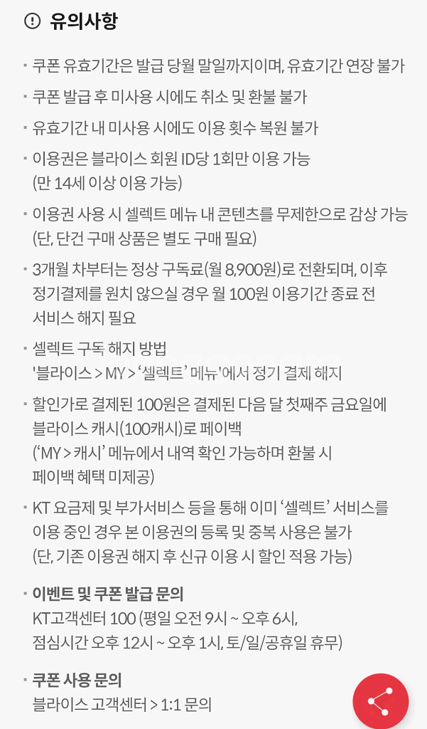 Blice 블라이스 셀렉트 2개월 정기권--2