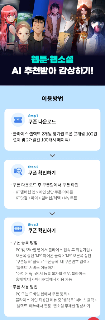 Blice 블라이스 셀렉트 2개월 정기권--1