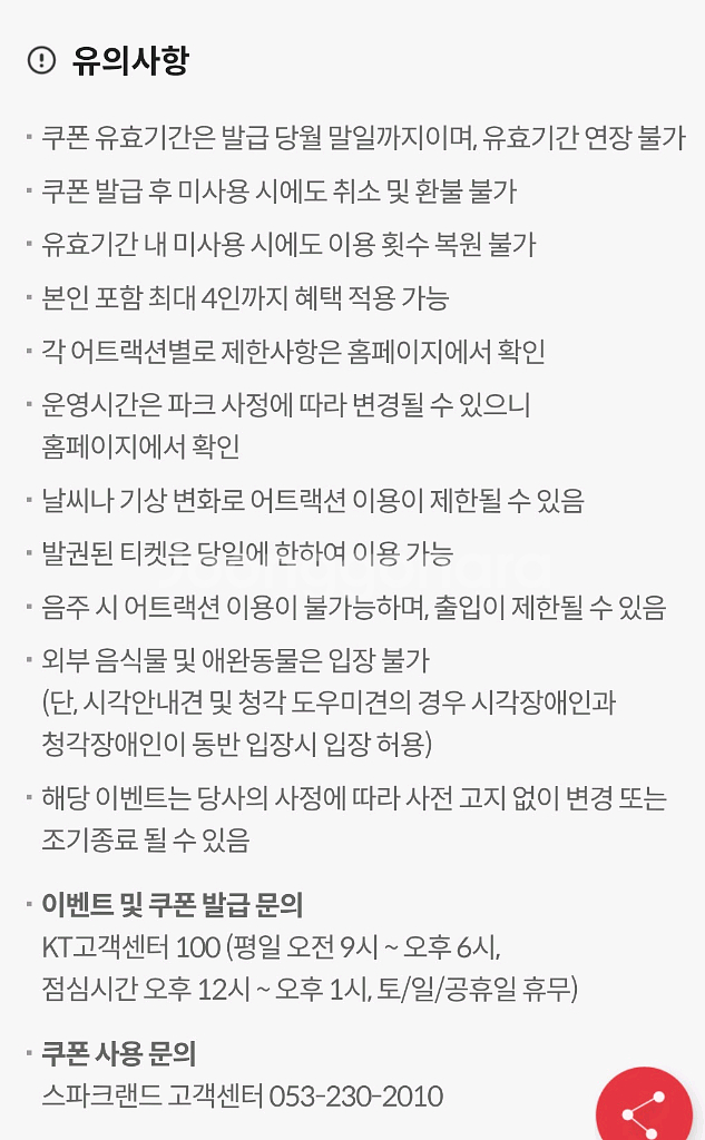 스파크랜드 할인 쿠폰--2