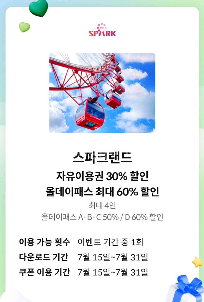 스파크랜드 할인 쿠폰--0