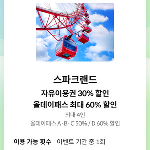 스파크랜드 할인 쿠폰