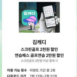 김캐디 할인쿠폰