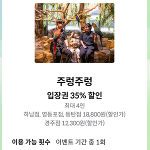 주렁주렁 입장권 35% 할인쿠폰