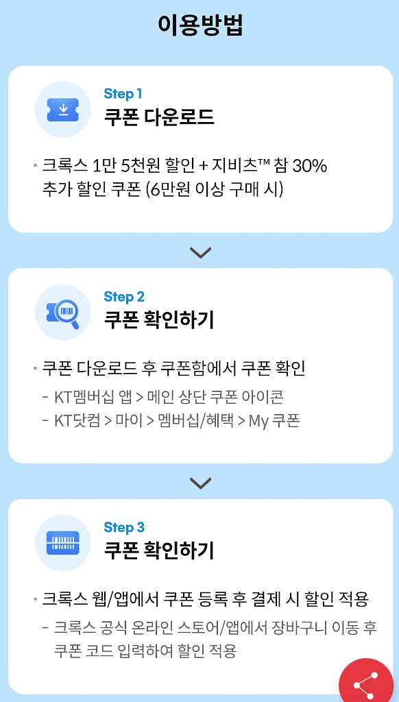 크록스 15,000원 할인+지비츠 참 30% 할인쿠폰--1