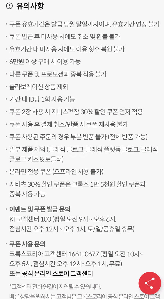 크록스 15,000원 할인+지비츠 참 30% 할인쿠폰--2