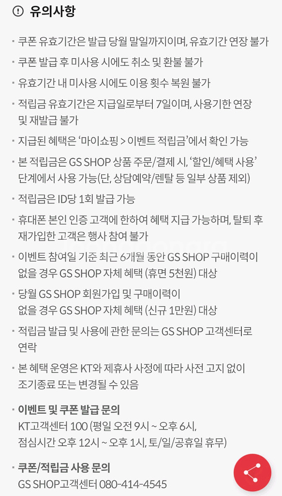 GS SHOP(GS샵) 적립금 3천원 쿠폰--2