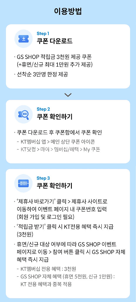 GS SHOP(GS샵) 적립금 3천원 쿠폰--1