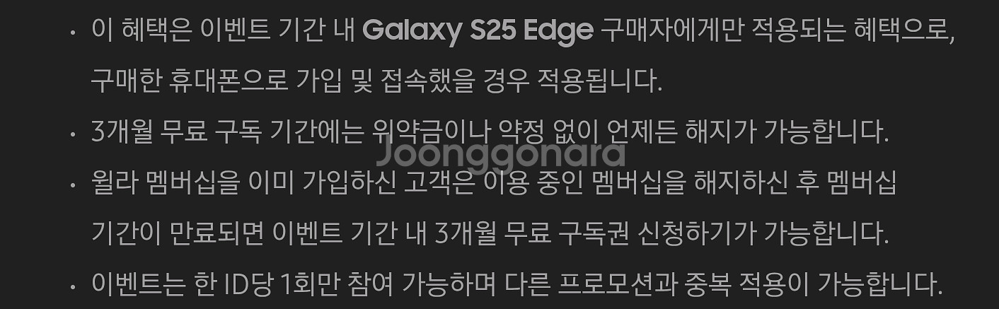 윌라 구독 3개월 이용권--2