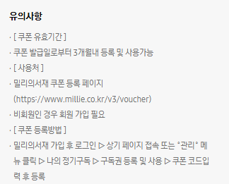 밀리의 서재 3개월 이용권--0