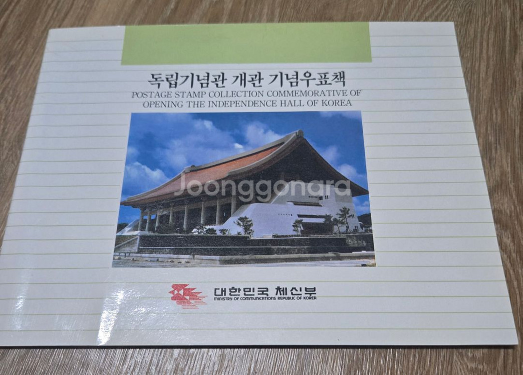 독립기념관 개관 기념 우표책--0