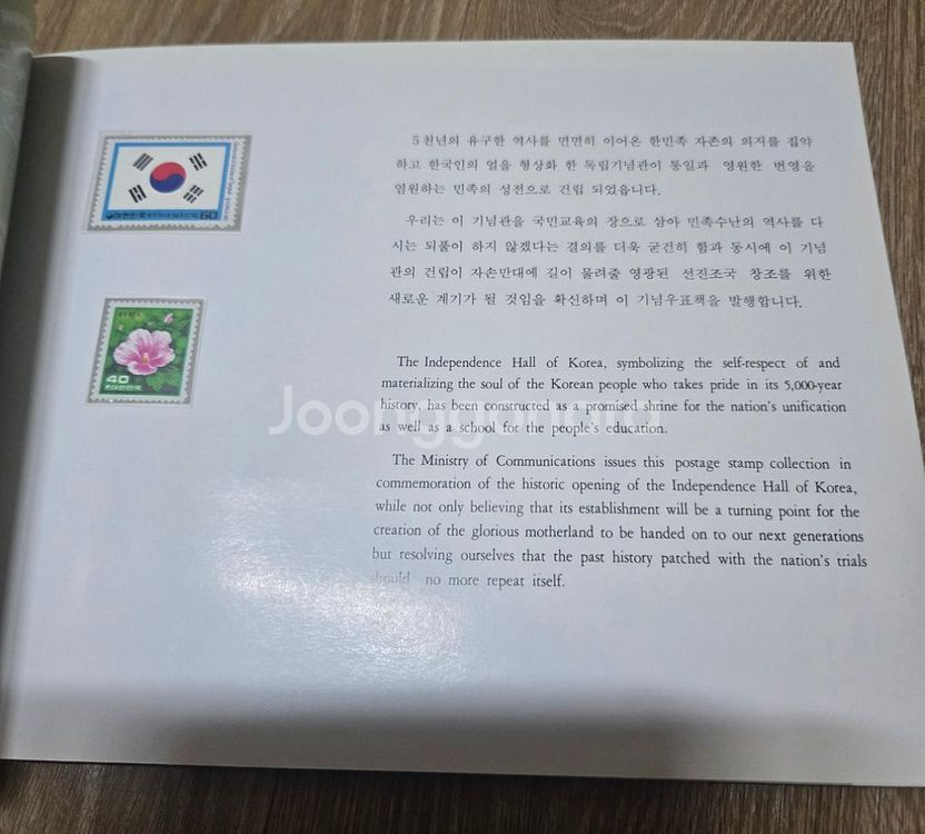 독립기념관 개관 기념 우표책--4