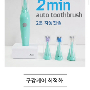 새상품 뷰에뜨리 2분자동칫솔