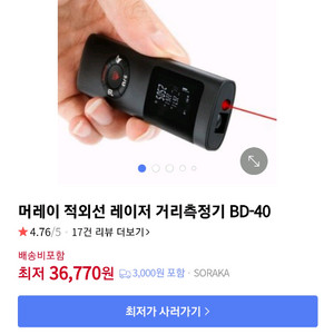 머레이 BD-40 레이저 거리측정기 새제품