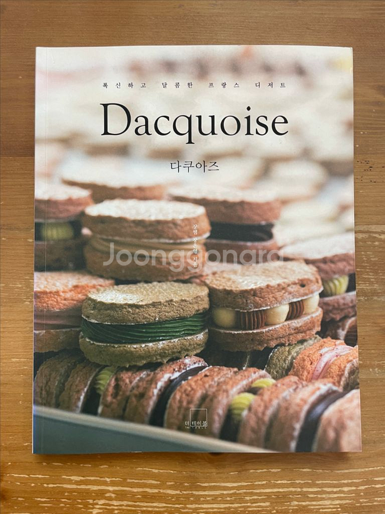다쿠아즈 Dacquoise - 장은영--0