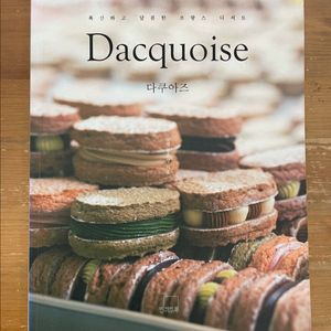 다쿠아즈 Dacquoise - 장은영