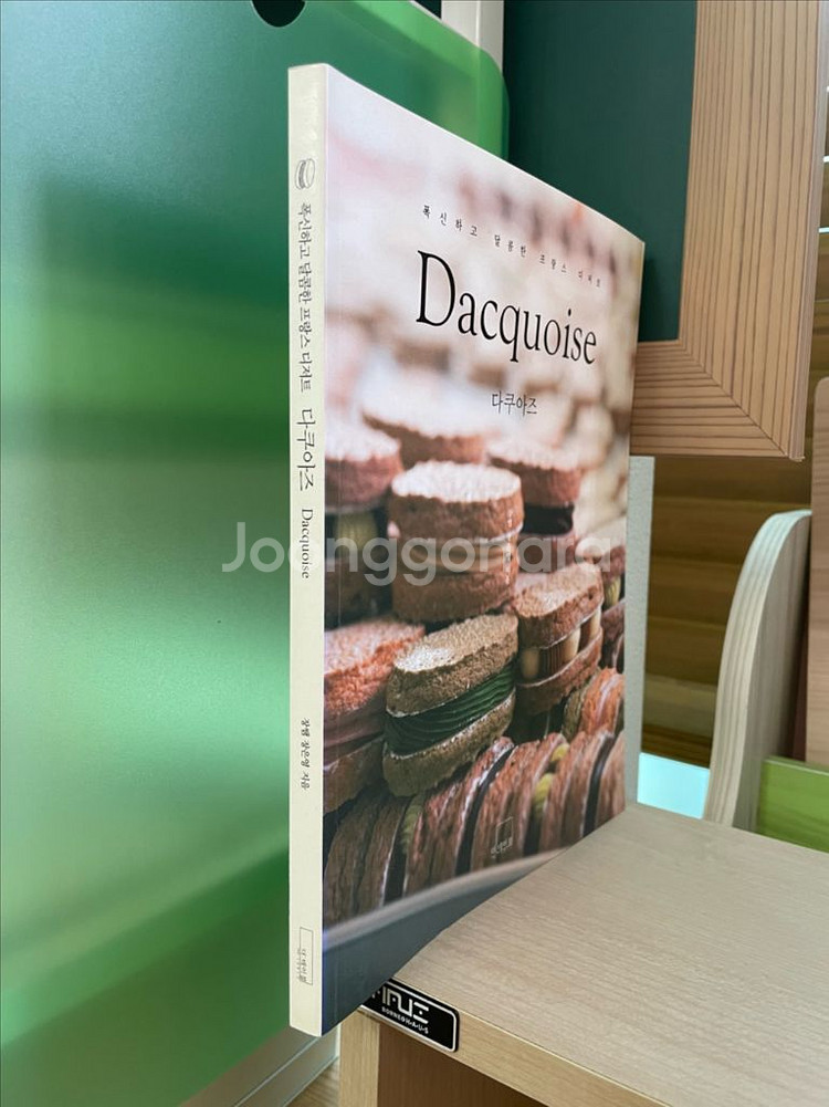 다쿠아즈 Dacquoise - 장은영--2
