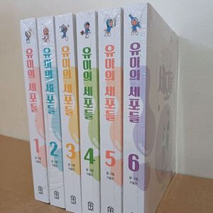 유미의세포들 1-6권