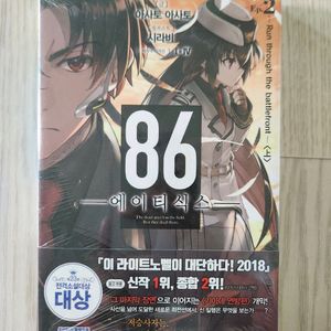 86 -에이티식스- 판매합니다.