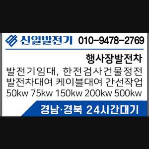 발전기임대 수리서비스 다양한 발전기 보유 신