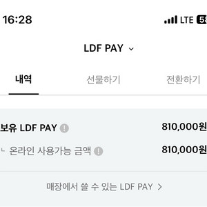 롯데 면세점 LDF PAY 81만원> 78만원 판매
