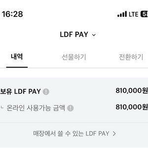 롯데 면세점 LDF PAY 81만원인데 대할인!!