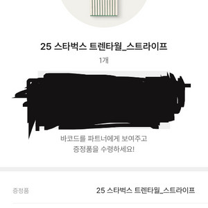 스타벅스 트렌타월 스트라이프 7.16. 군산대점 수령
