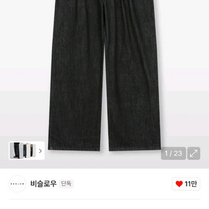 비슬로우 와이드 데님 청바지
