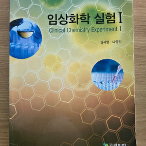 임상화학실험1